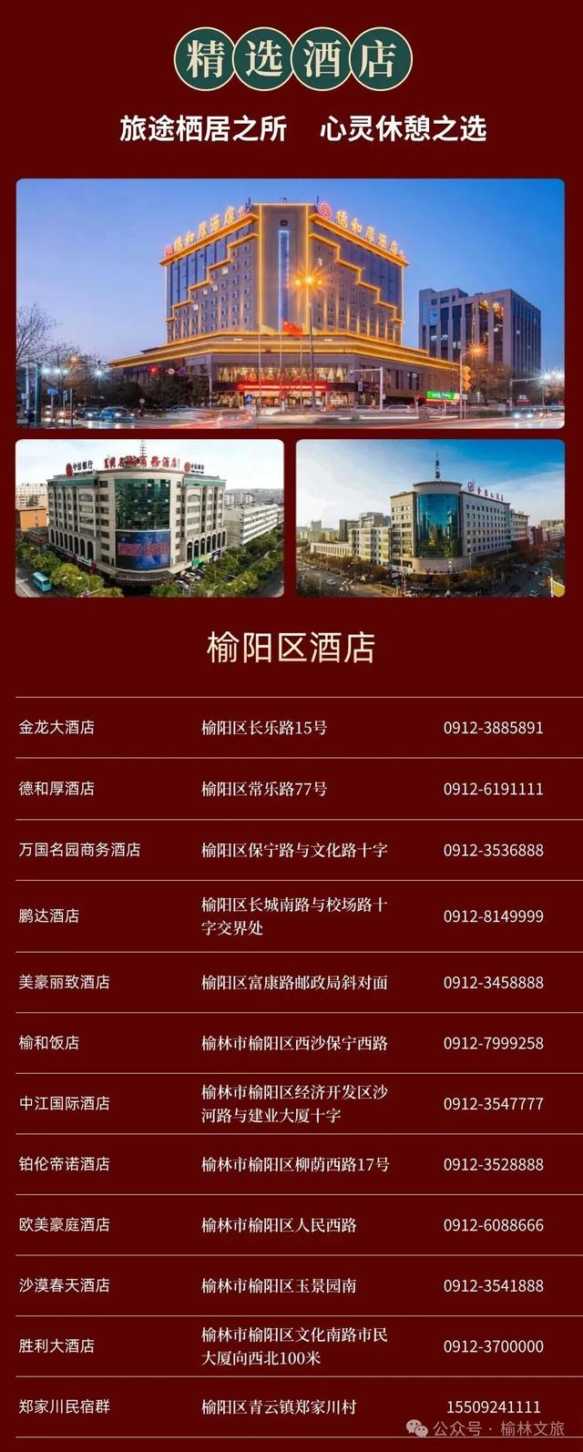 约好国庆游榆林 | “一核三带”，一图带你畅游四条精品主题旅游线路～