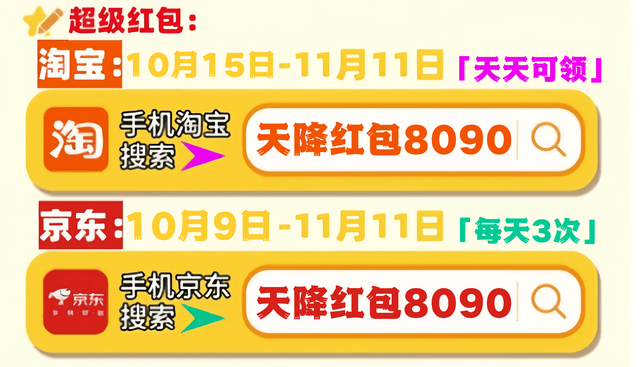2025淘宝京东平台双十一活动开始时间和结束时间，附双11红包口令与跨店满减规则攻略