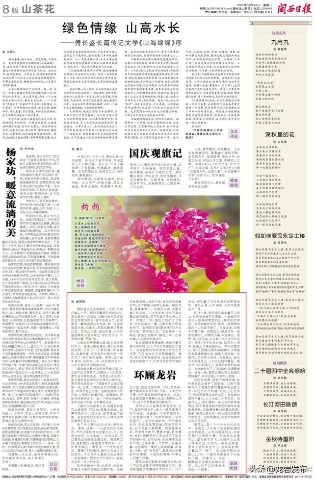 话说闽西丨环顾龙岩