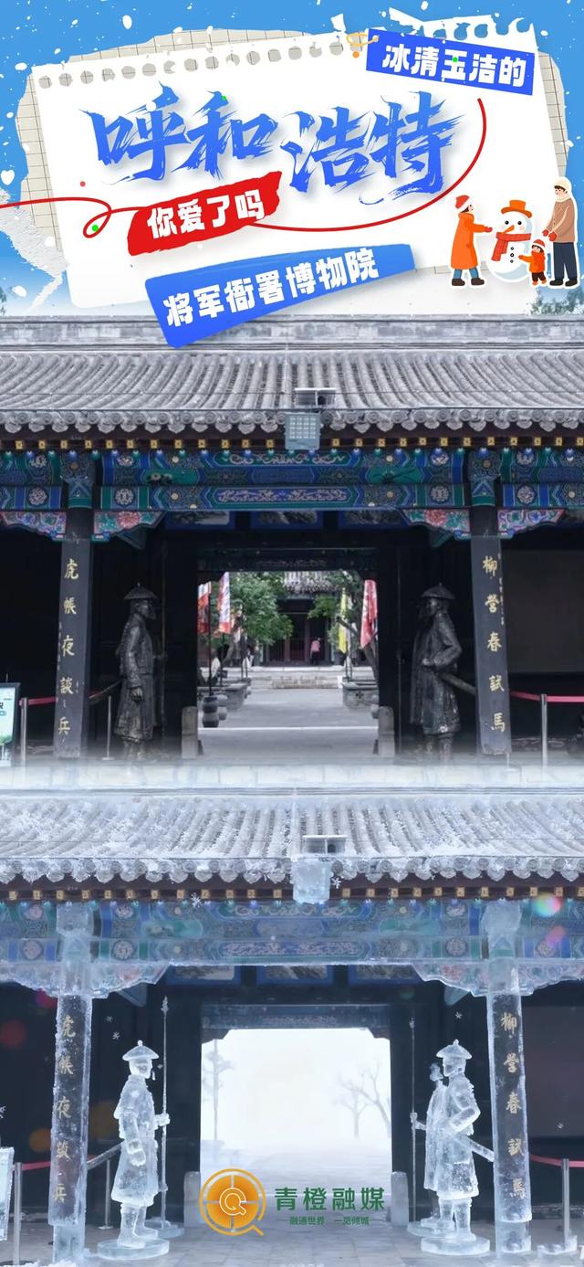 预告！降温了，呼和浩特冰雕皮肤要登场啦→
