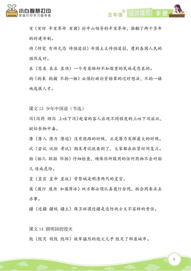 五年级语文生字组词造句手册（上册+下册），共26页，收藏备用