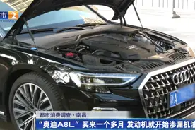 在南昌元通奥迪4S店买辆奥迪A8L 才开一个多月发动机就漏机油图片