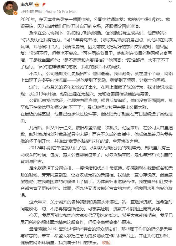尚九熙发文谈与何九华裂穴始末