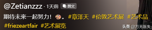 31岁章泽天伦敦看展！胃部凸起，衣服上满是褶皱，牙齿太影响美感