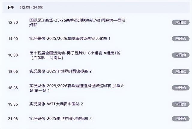 不可错过！11月19日晚20:30！中央5套CCTV5、CCTV5+直播节目表