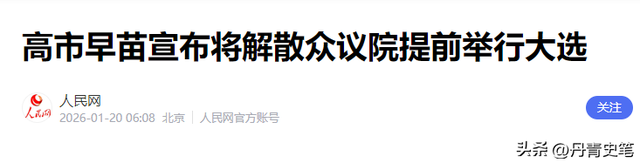 172：233，高市重新洗牌	，日本新首相人选出炉，对中国态度不简单