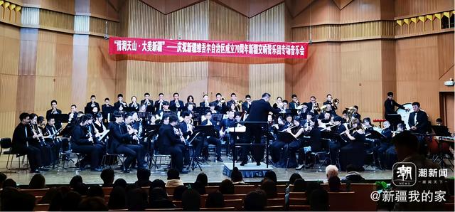 “情润天山·大美新疆—新疆交响管乐团专场音乐会成功举办
