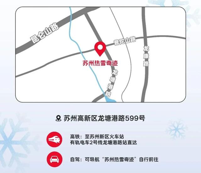 太湖雪世界·苏州热雪奇迹即将启幕！