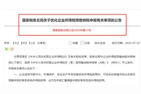 企业所得税，大变，10月1日起正式执行！图片