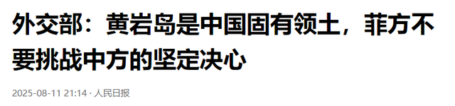 菲律宾35艘船包围黄岩岛，052D携海警迎战，马科斯反问中国一句话