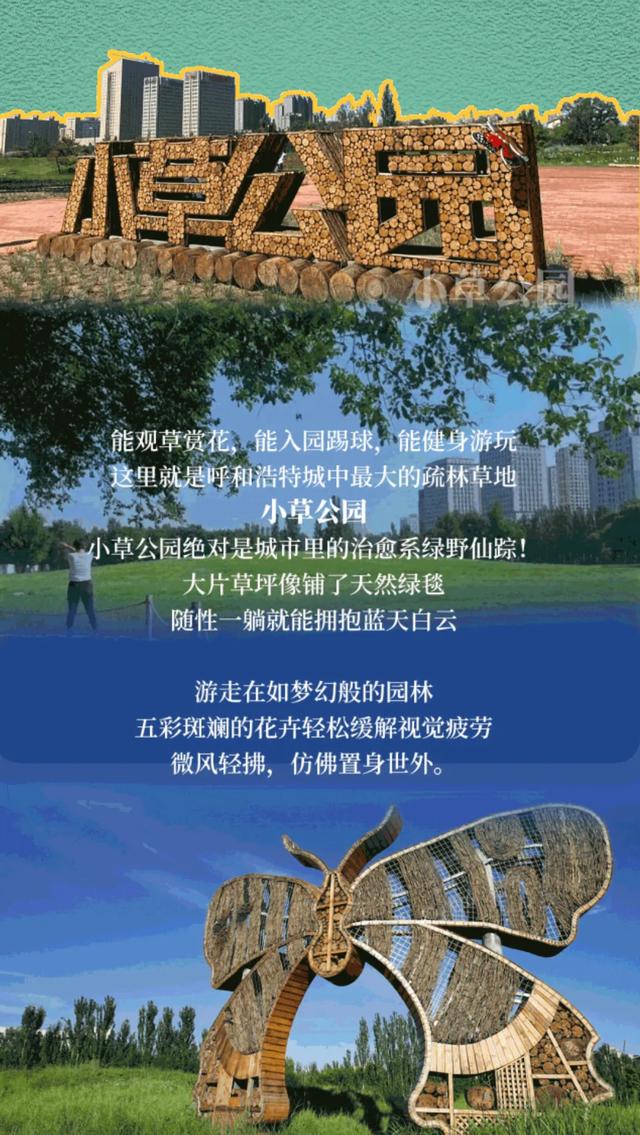 国庆游呼市！双时空漫游指南：穿古韵、玩今风超尽兴