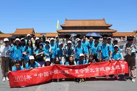 寻根之旅┃2024年“中国寻根之旅”夏令营北京戏曲主题营开启寻根之旅图片