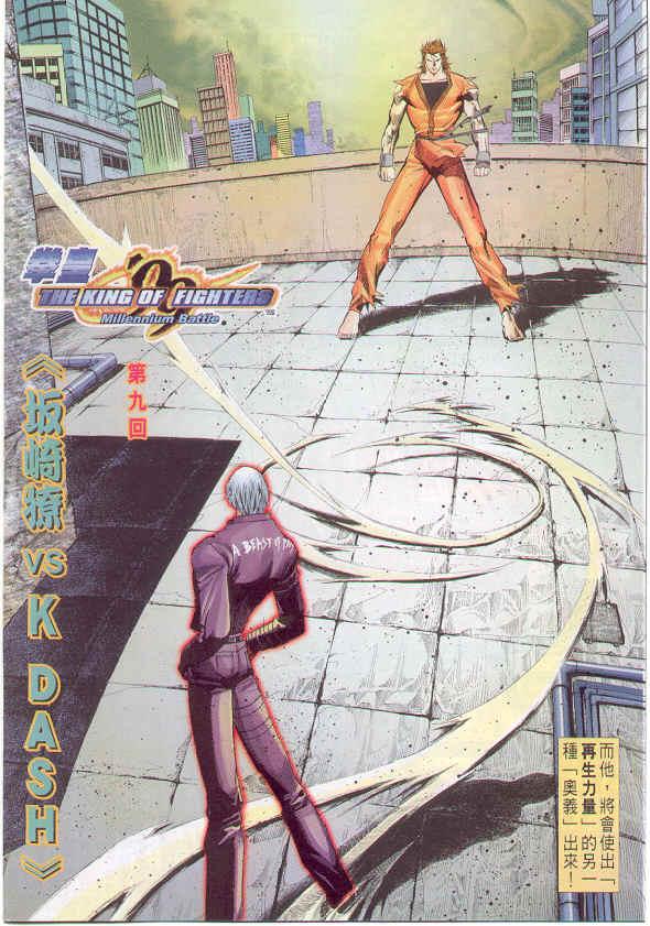 漫画 欣赏 - 拳皇（彩色版） - 拳皇 99 09话 10话