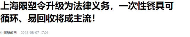 上海最严“禁塑令”9月1日落地！外卖行业一夜变天，全国或将跟进
