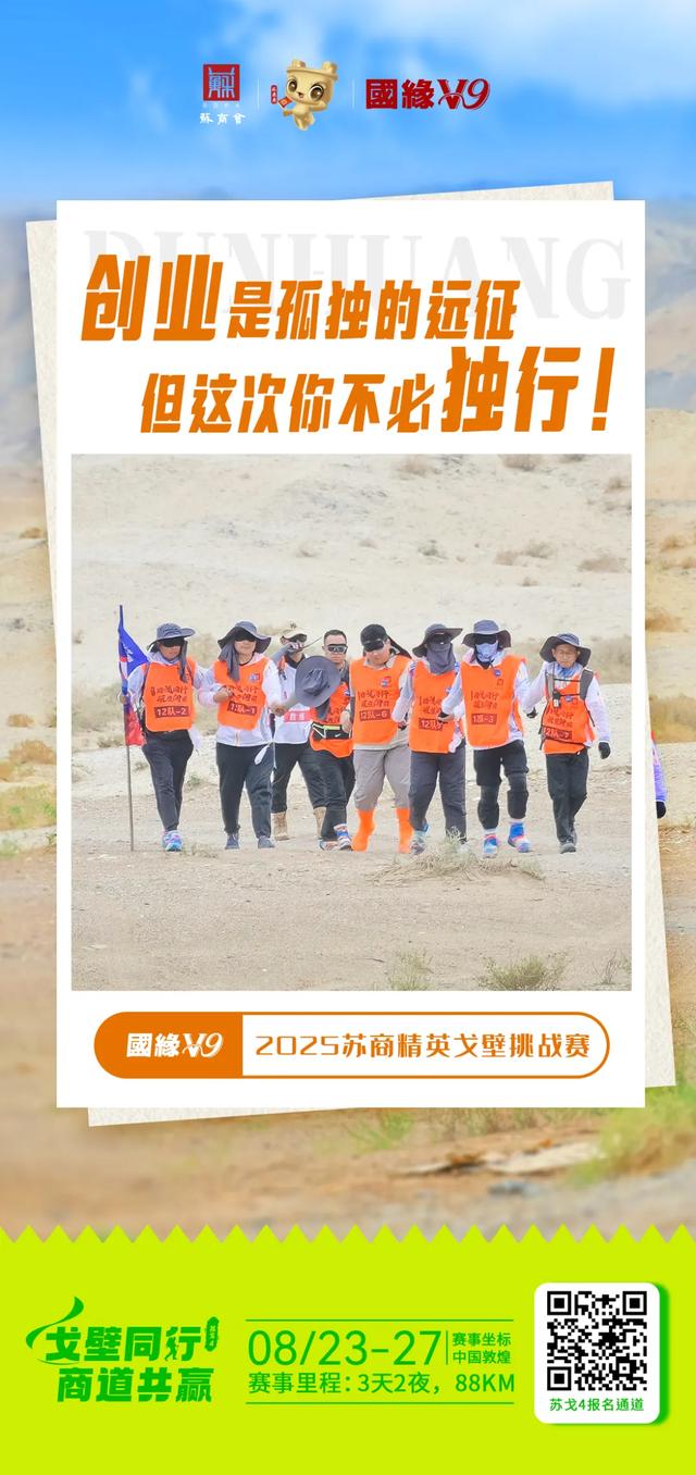 倒计时1个月,报名火热进行中!苏戈4超全戈壁徒步备战指南来了