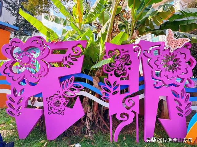 昆明大观河畔民族团结主题打卡点建成开放，"小场景"承载"大主题"
