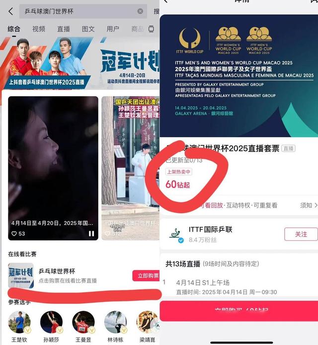 确认了！五个平台转播乒乓球世界杯的比赛，来看看世界杯观看指南