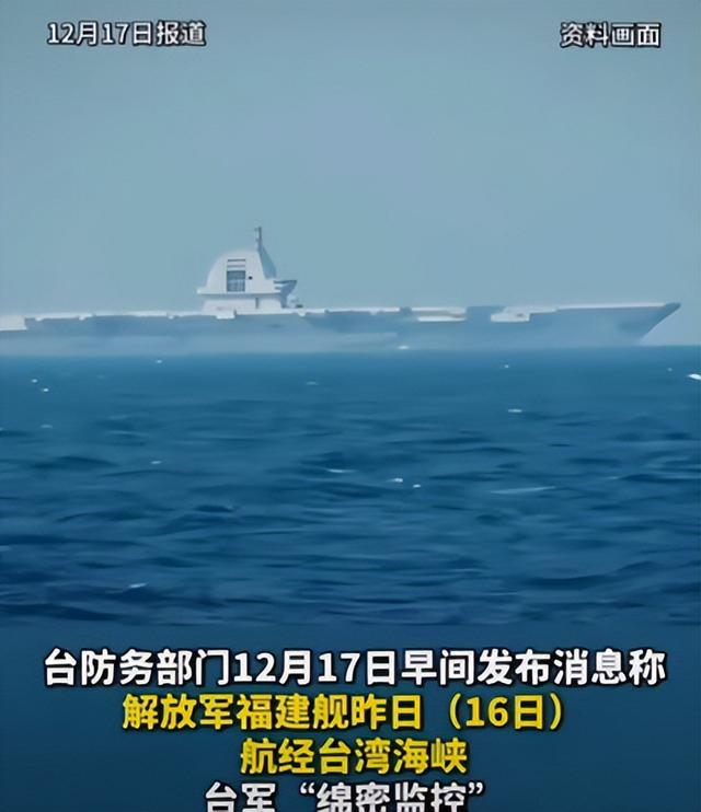 台海局势升级！福建舰首过台湾海峡，24小时内，美国启动对台军售