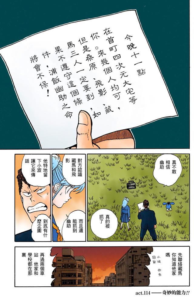 漫画 欣赏 - 幽游白书（彩色版） 13