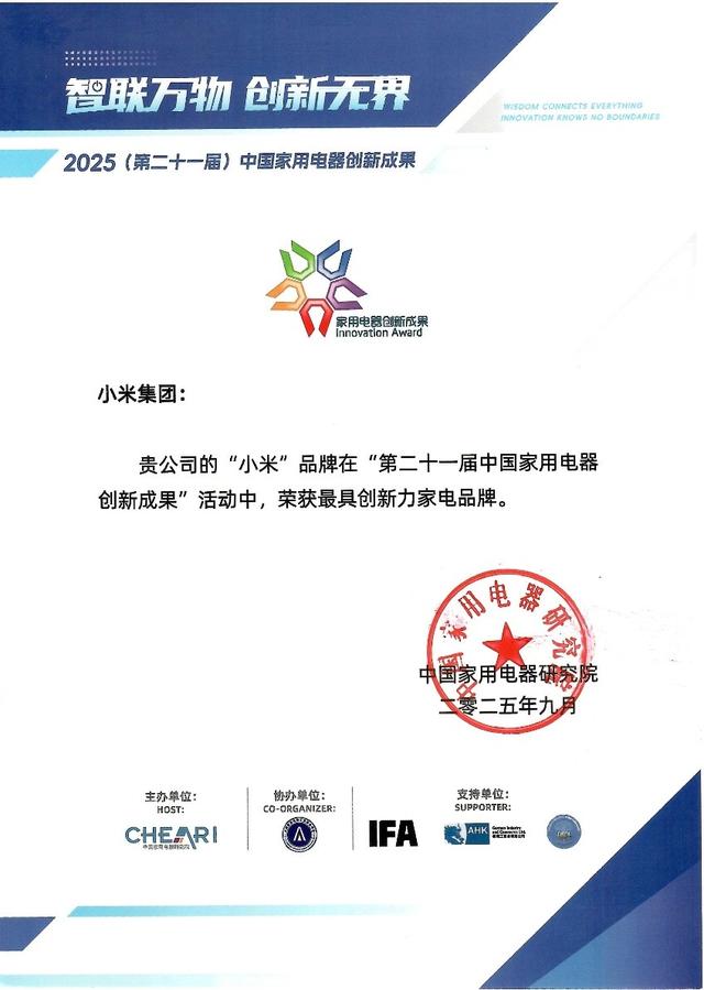 小米荣获 “最具创新力家电品牌”，用科技点亮智能生活