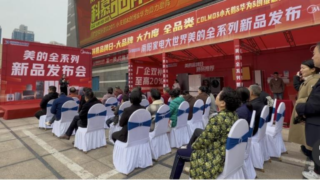 美的全系列新品发布会在南阳家电大世界隆重举行