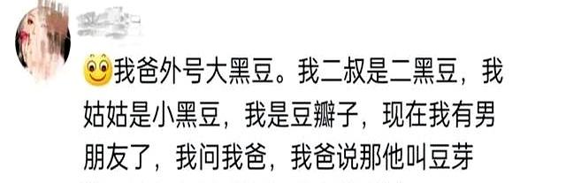 “回村后继承了爷爷的外号？”哈哈哈原来是世袭制！
