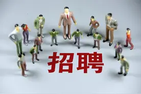 缺人！月薪最高4万元！图片
