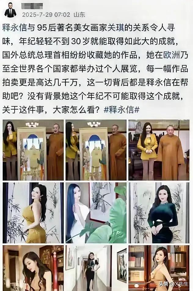 释永信与95后美女合影，对方长得漂亮，身材火辣，大长腿抢镜