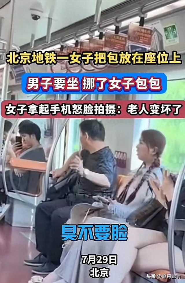 果然有情况！北京地铁占座女子打骂老人，身份被扒之后紧急关评！