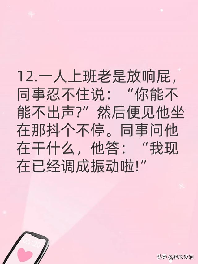 12个经典笑话：笑得肚子疼，发给大家解解压!