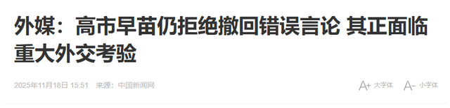 拒绝道歉！日本宣布最后态度，绝不收回挑衅，接受中方一切反击？