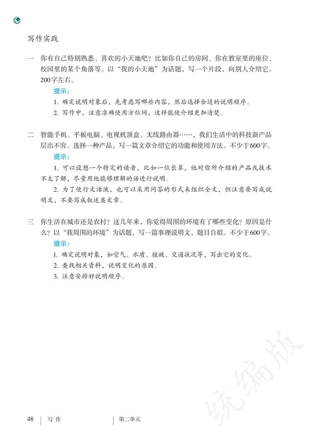 人教版·语文八年级下册电子课本，完整电子版，可收藏可直接打印