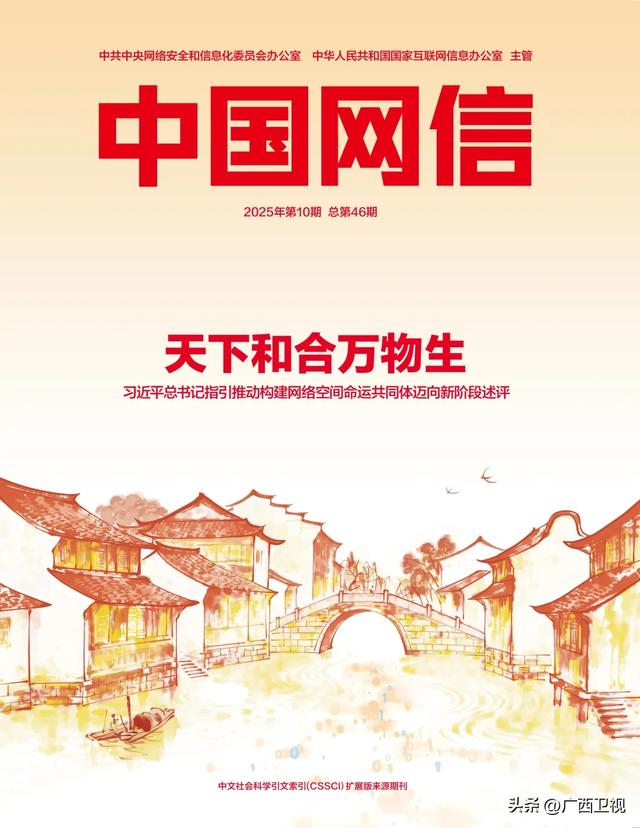 广西壮族自治区党委书记、自治区人大常委会主任陈刚在《中国网信》杂志发表署名文章