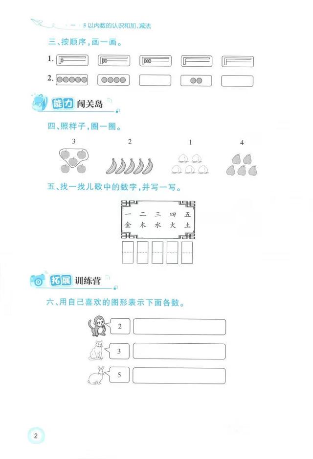 25秋一上数学增强版小学同步测控优化设计来啦