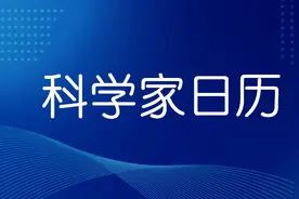 科学家日历丨科学研究一定要有奇思妙想，而且要放开想象的翅膀——张友尚图片