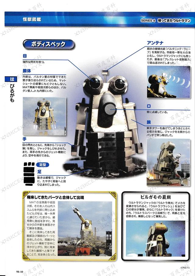 猫吃鱼狗吃肉,奥特曼打小怪兽——盘点奥特曼系列著名机械怪兽