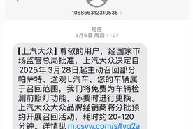 注意‼️帕萨特要开始召回修理了，有问题图片