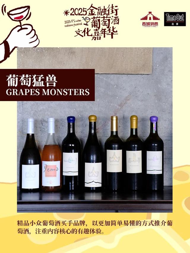 2025金融街葡萄酒文化嘉年华来了！早鸟畅饮包快入！