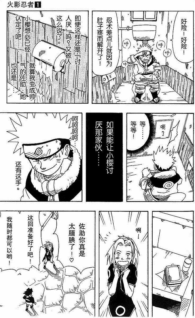 漫画 欣赏 - 火影忍者 01