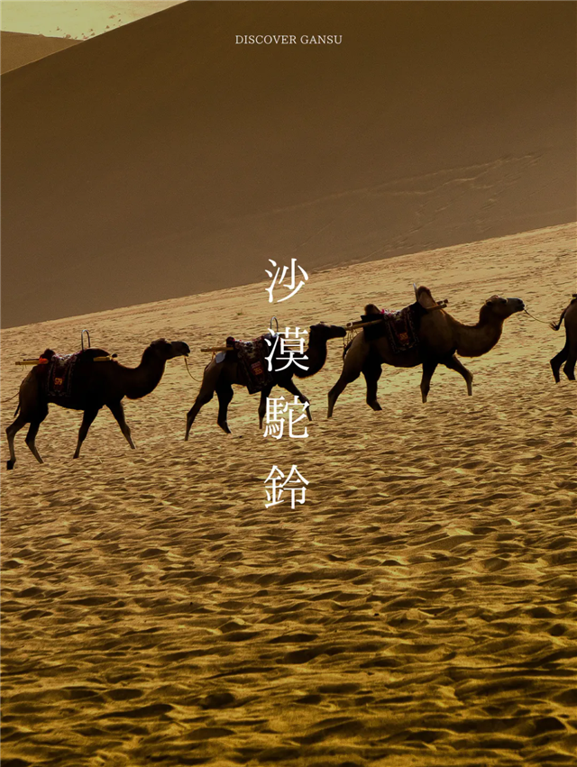 【媒体聚焦】文旅中国聚焦甘肃，助力“丝路文旅新媒体创作计划”