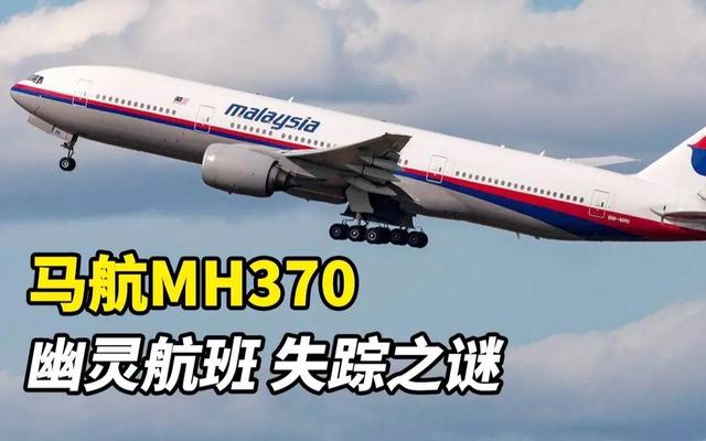 回顾马航370失联11年，法国女记者曾出书揭秘关键内幕？