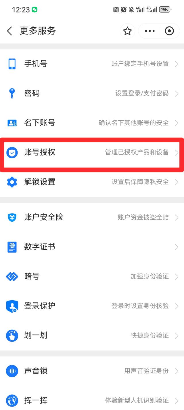 快看看你的支付宝和微信授权了哪些应用？如何解除？