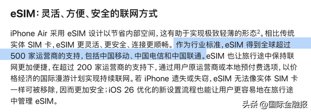 三大运营商“开路”eSIM，库克直播间带货，iPhone Air将正式发售
