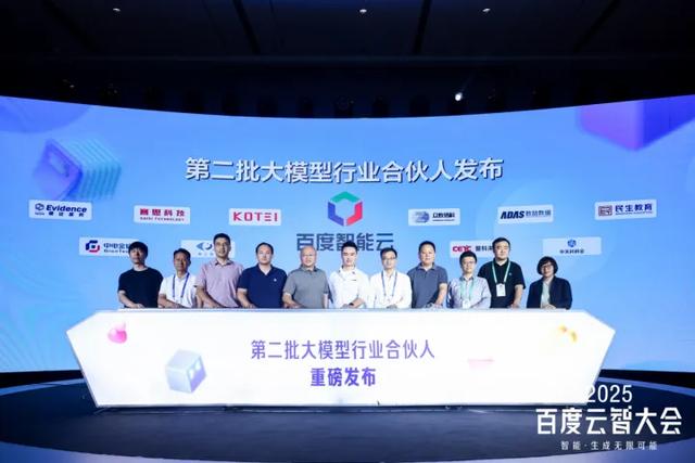 百度智能云“大模型行业合伙人计划”再升级！