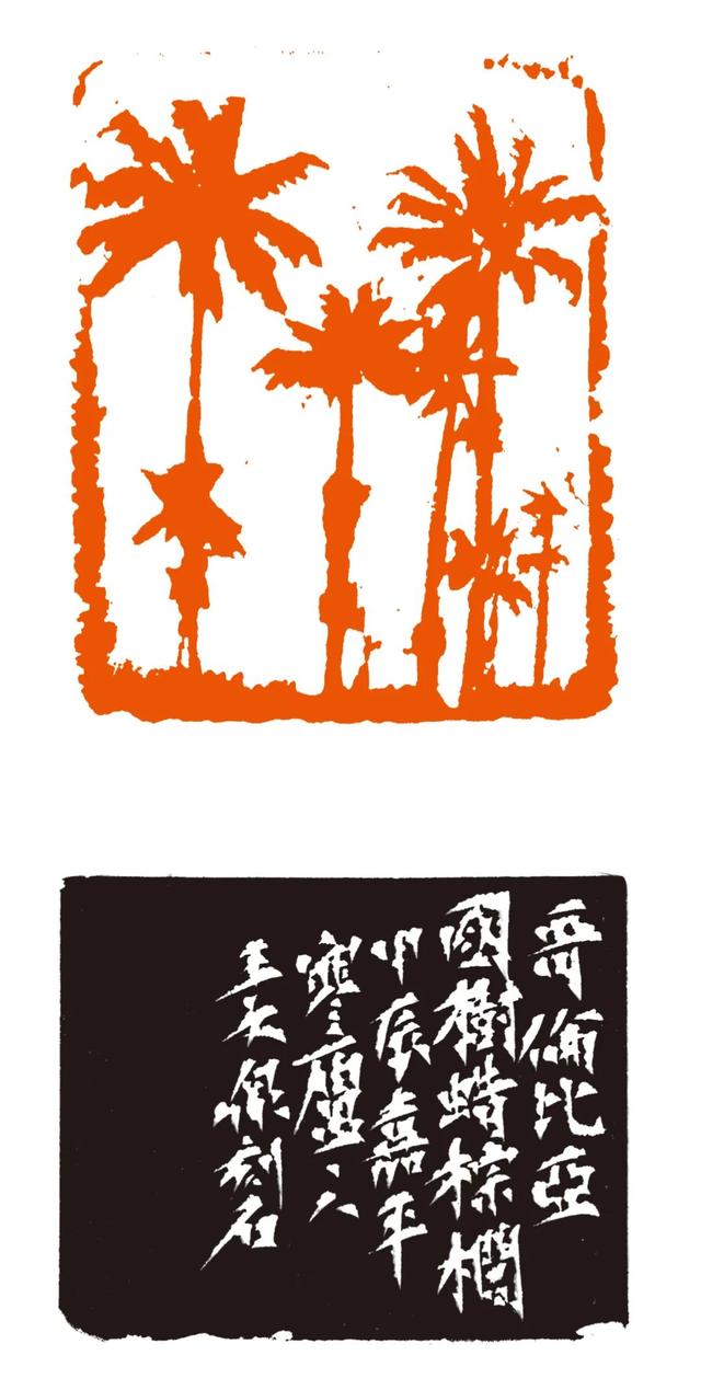 45件图形印篆刻作品亮相哥伦比亚，庆祝中哥建交45周年