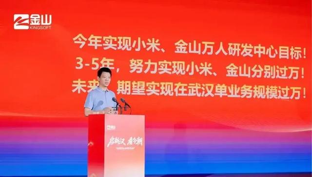 万人规模，武汉金山软件园亮相