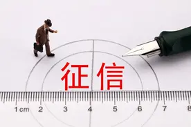 【干货分享】征信报告详细解读及各种影响图片