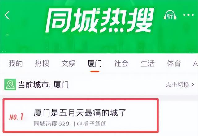 全国TOP5！厦门频频热搜！