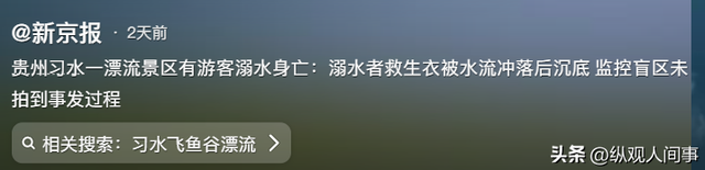 果然不知者无畏！女孩贵州漂流，亲眼见一名游客溺亡，再不觉刺激