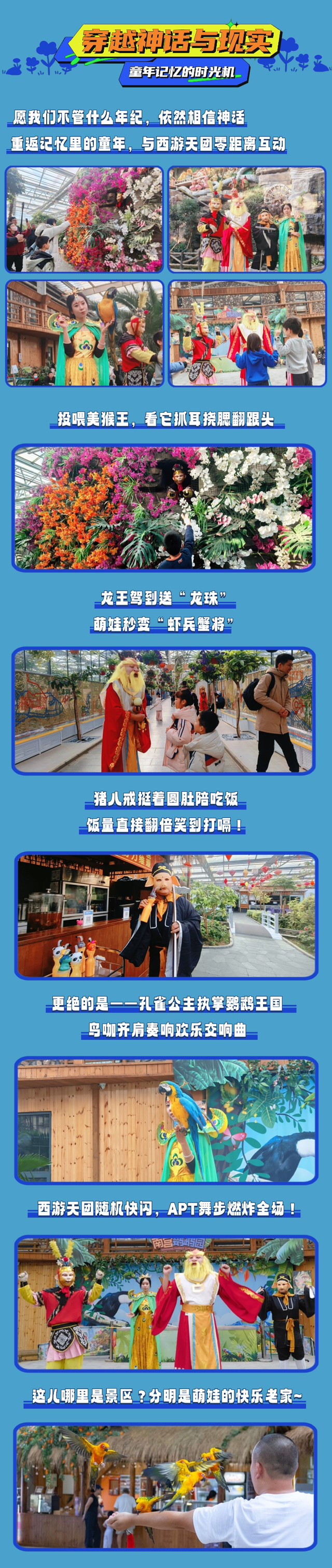 12月寿星狂喜！五洲植物乐园免票入场，西游天团萌翻“快乐老家”！